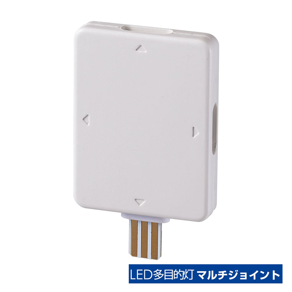 ALT-MJ_1970900_LED多目的灯 マルチジョイント_ELPA(エルパ・朝日電器)